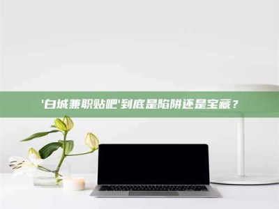 余江一个农民为村子争取***，他后悔了